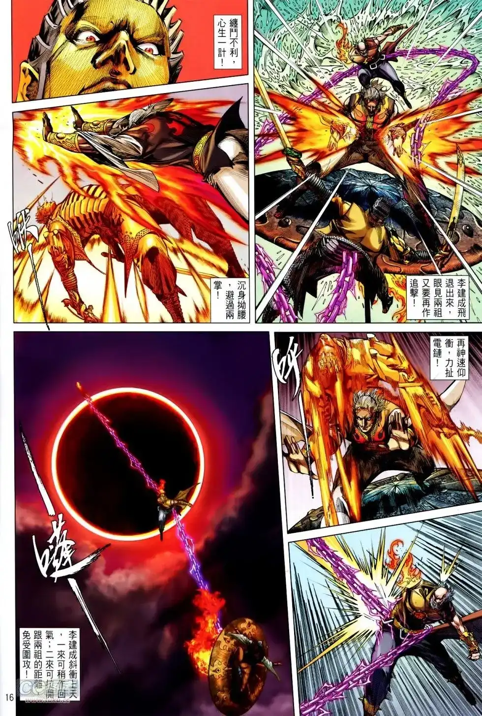 《铁将纵横2012》单行本 第154卷 第14页