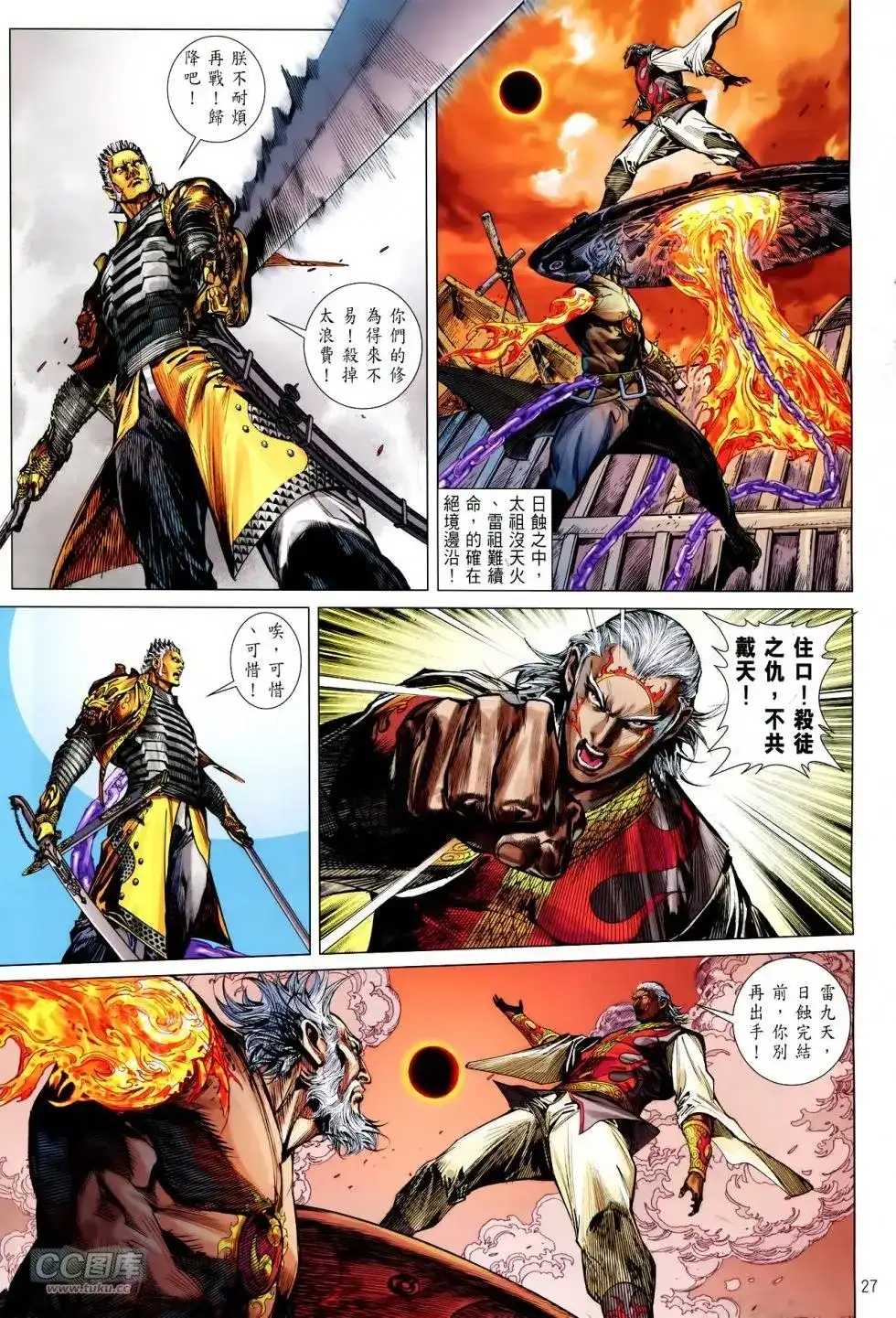 《铁将纵横2012》单行本 第154卷 第25页