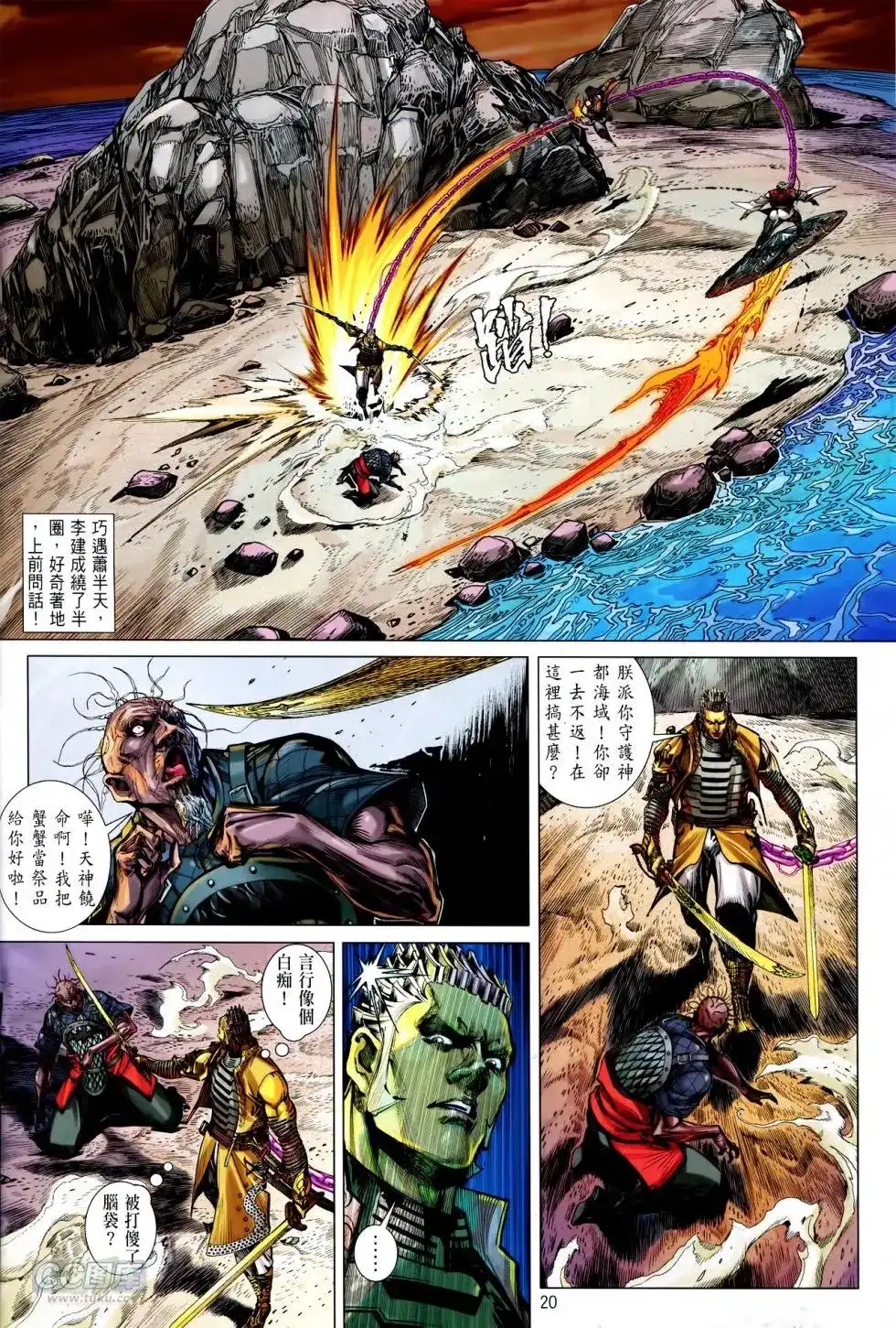 《铁将纵横2012》单行本 第154卷 第18页