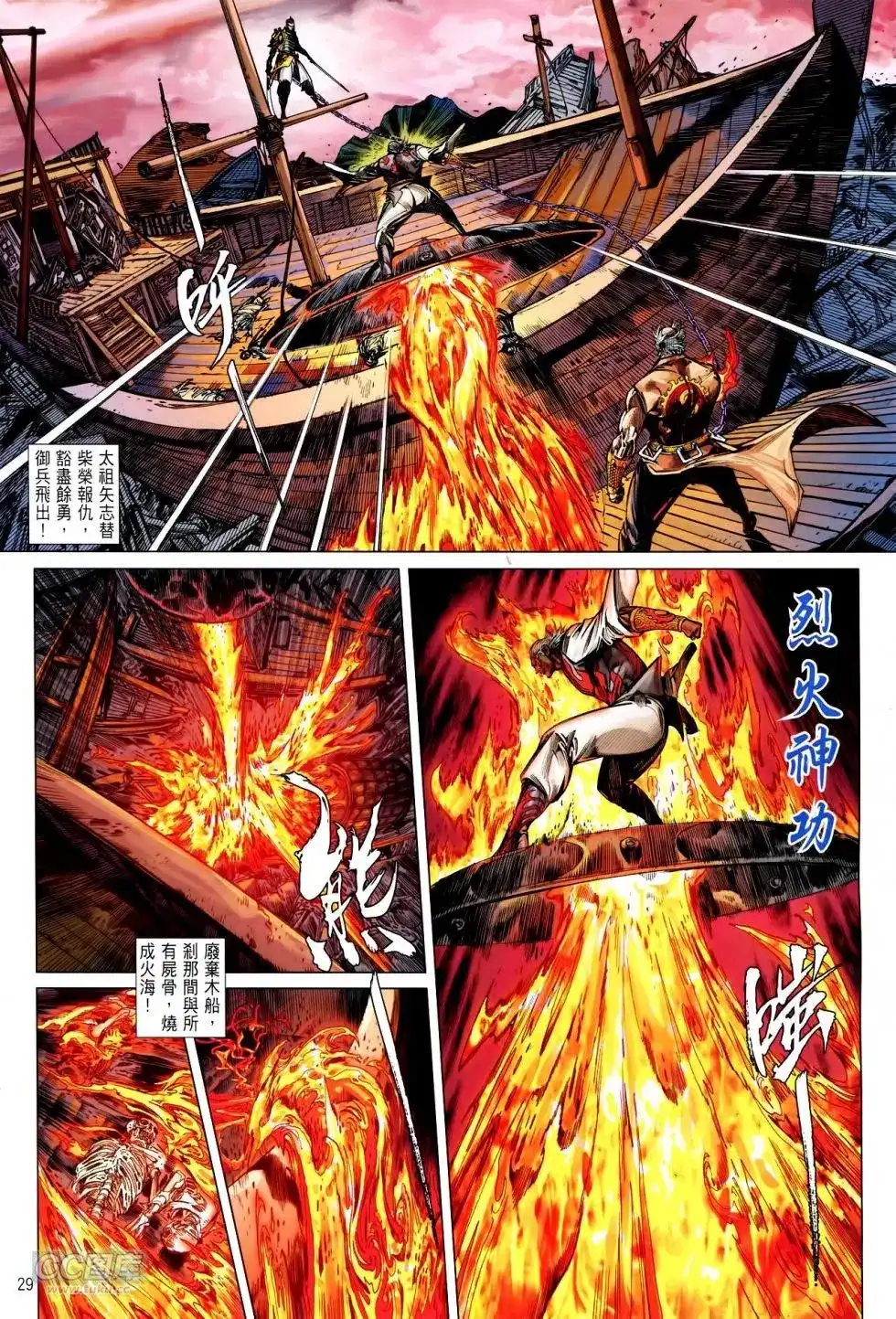 《铁将纵横2012》单行本 第154卷 第27页