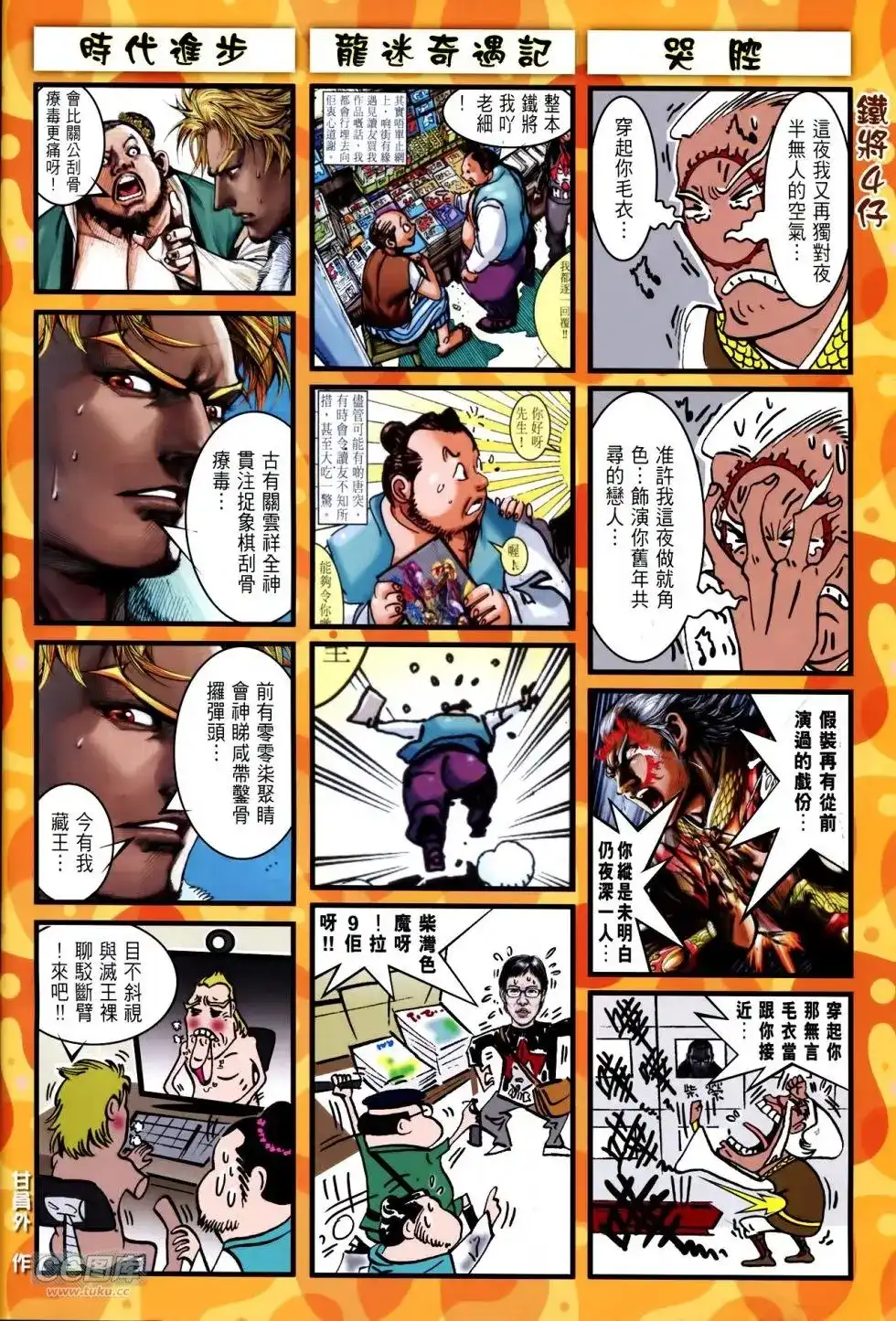 《铁将纵横2012》单行本 第154卷 第31页