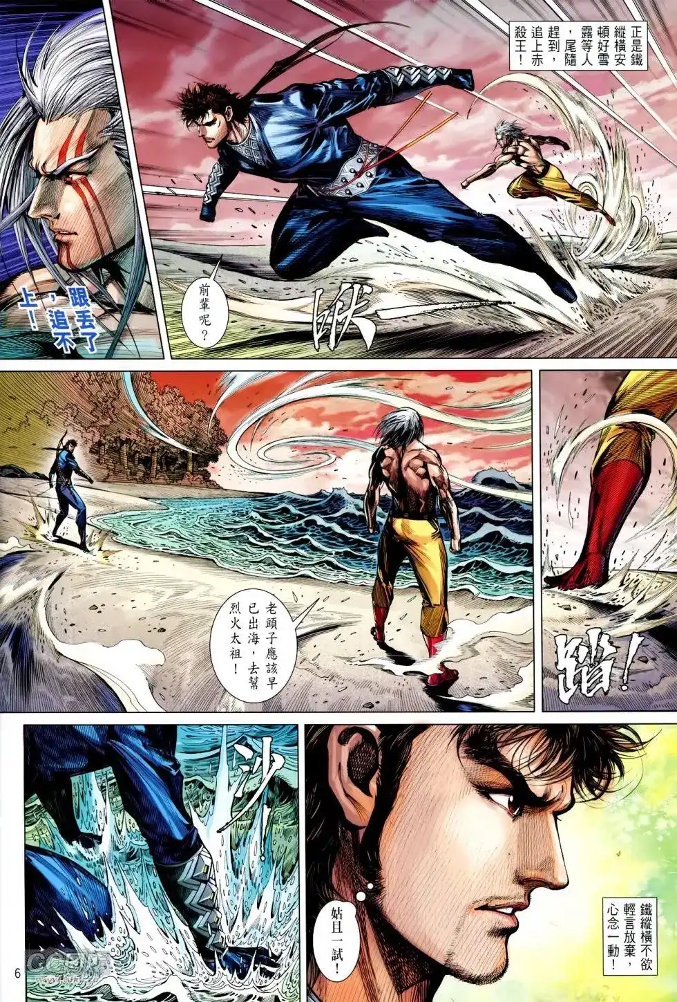 《铁将纵横2012》单行本 第154卷 第6页
