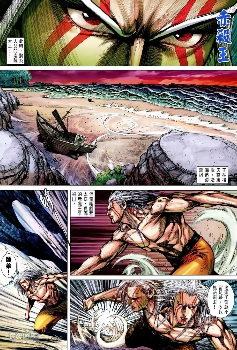 《铁将纵横2012》单行本 第154卷 第5页
