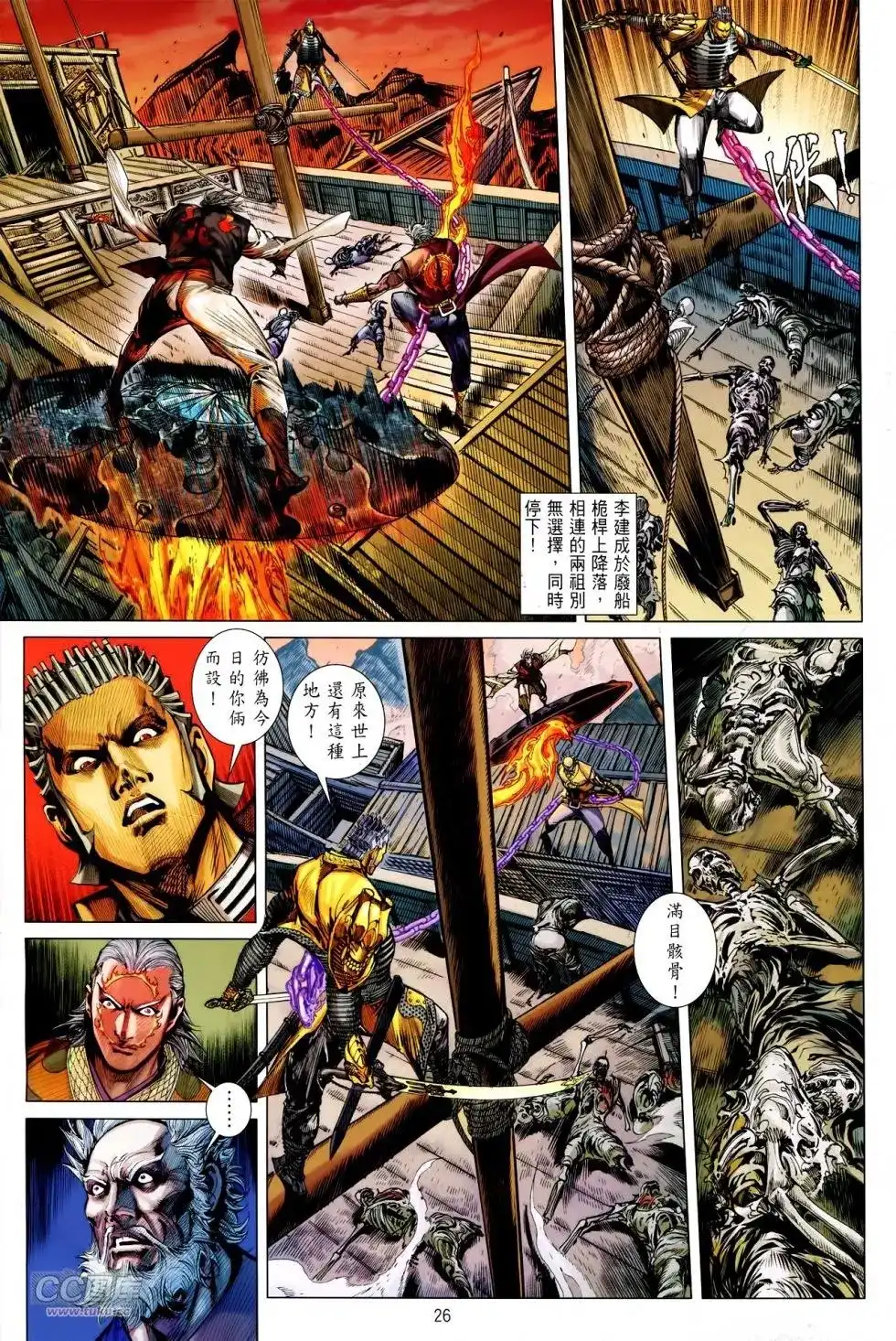 《铁将纵横2012》单行本 第154卷 第24页