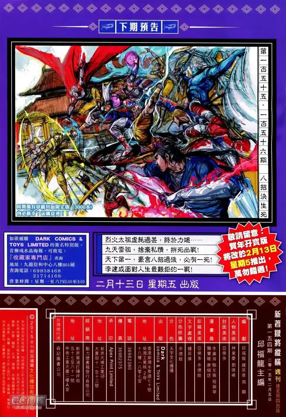 《铁将纵横2012》单行本 第154卷 第30页
