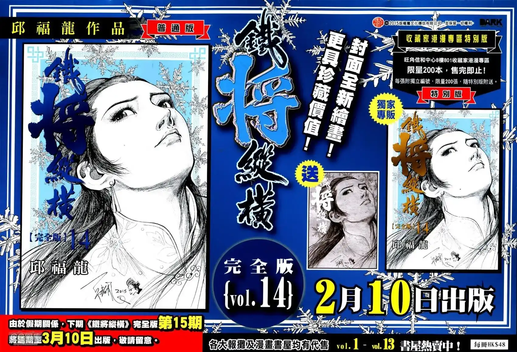 《铁将纵横2012》单行本 第154卷 第32页