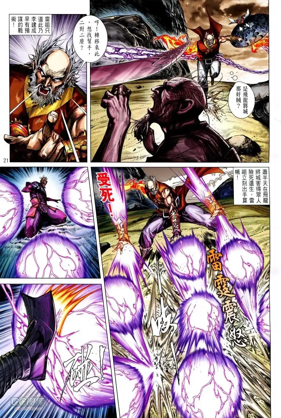 《铁将纵横2012》单行本 第154卷 第19页