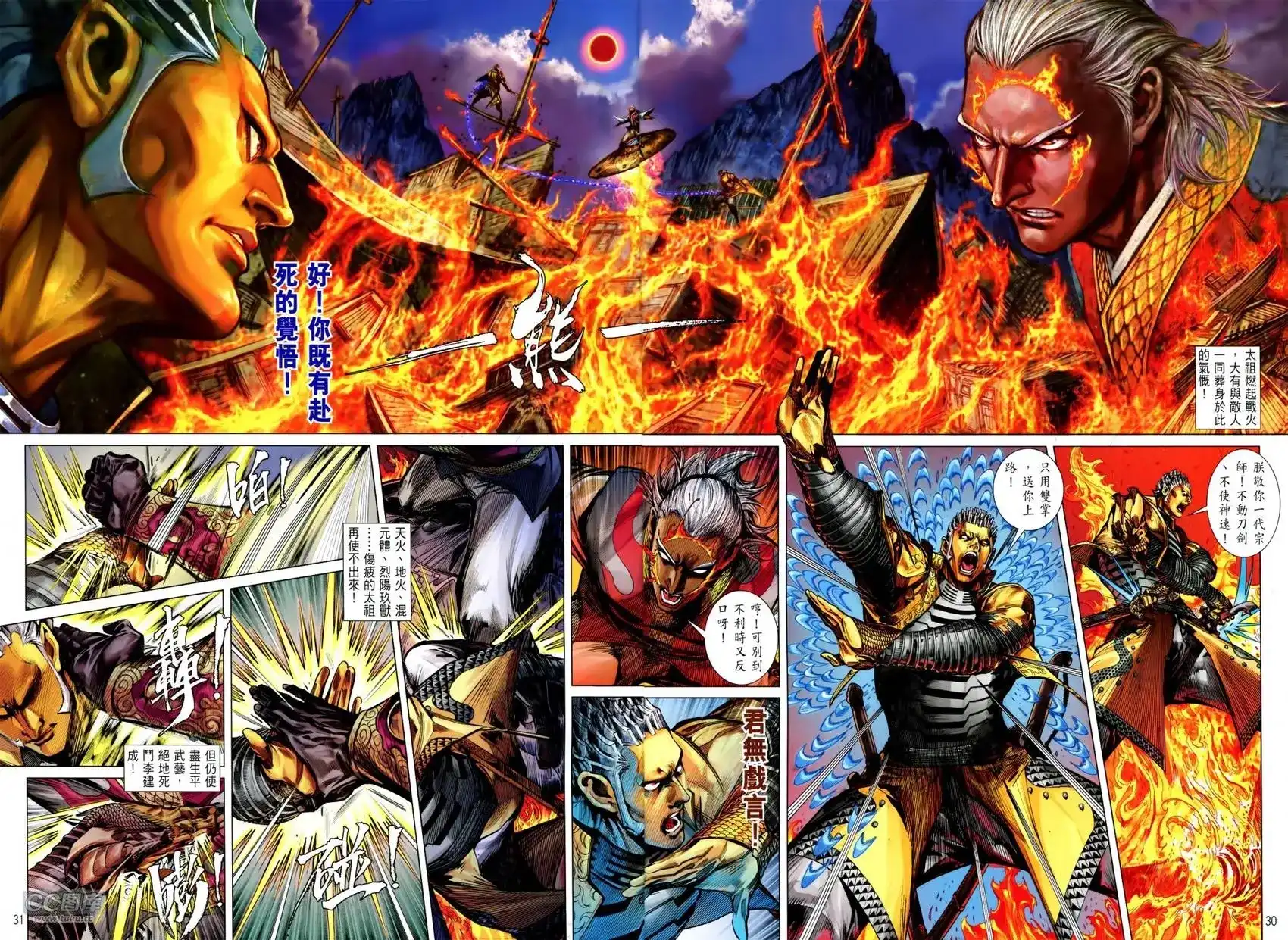 《铁将纵横2012》单行本 第154卷 第28页