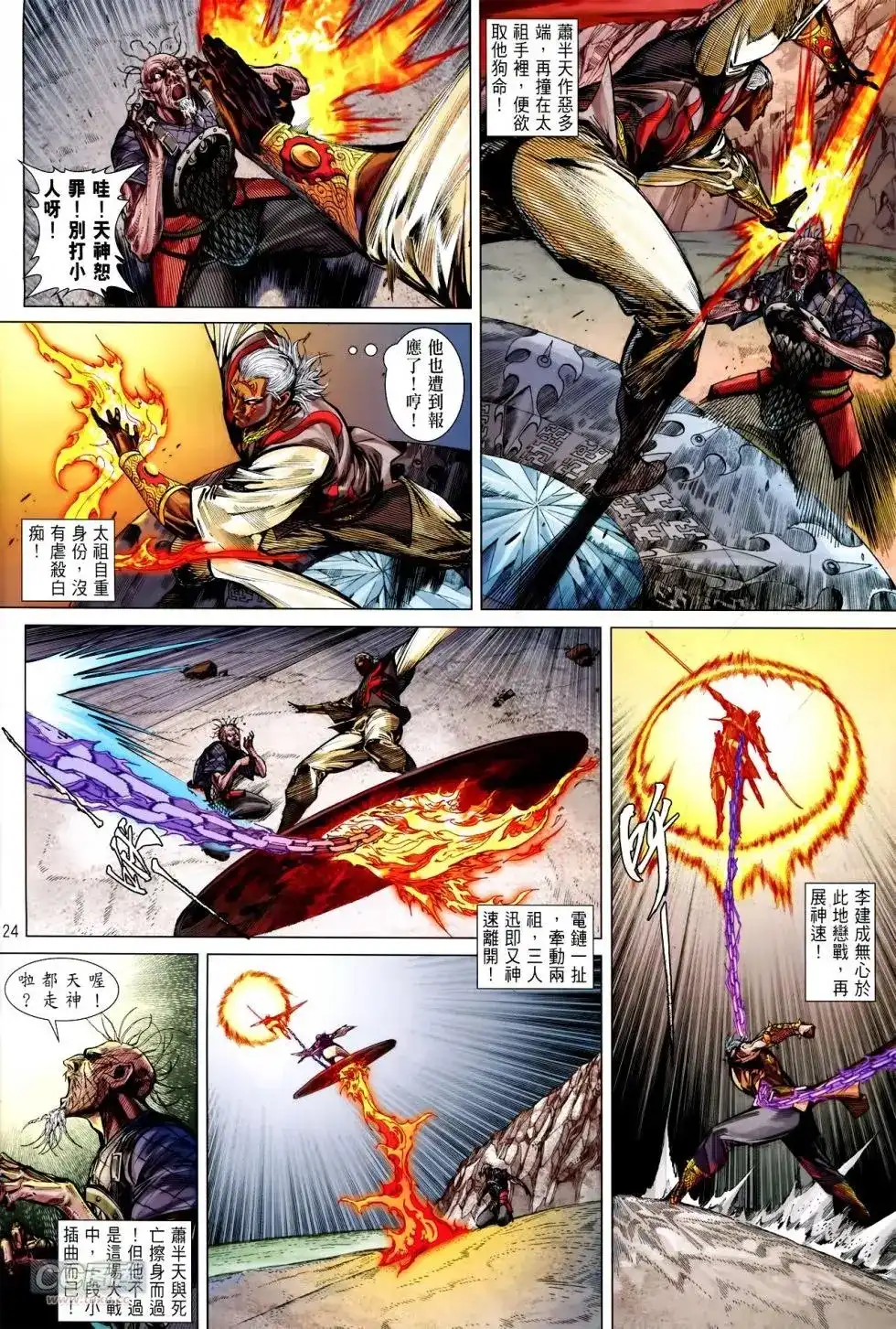 《铁将纵横2012》单行本 第154卷 第22页