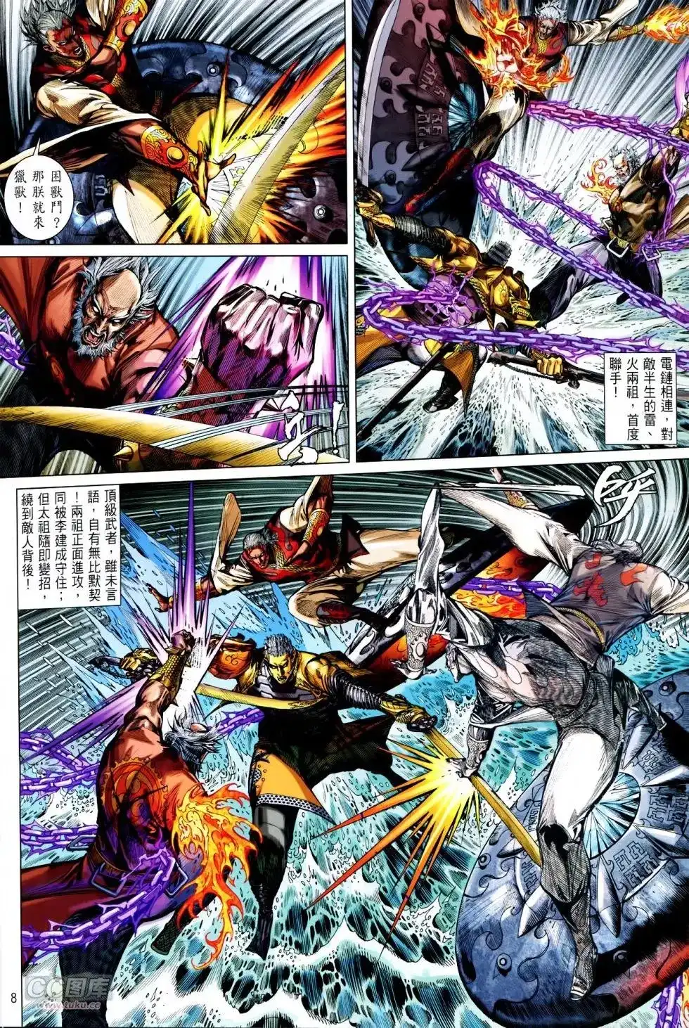《铁将纵横2012》单行本 第154卷 第8页