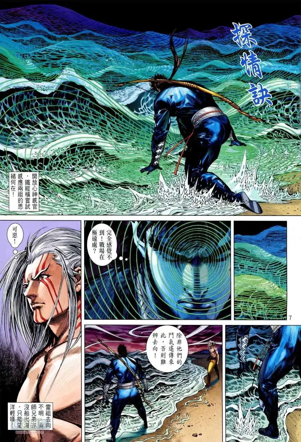 《铁将纵横2012》单行本 第154卷 第7页