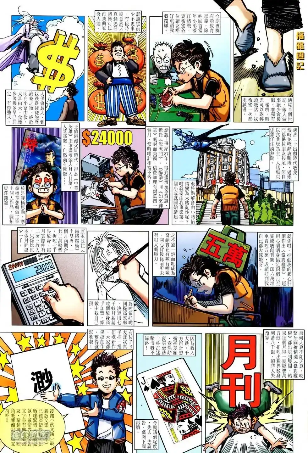 《铁将纵横2012》单行本 第154卷 第2页