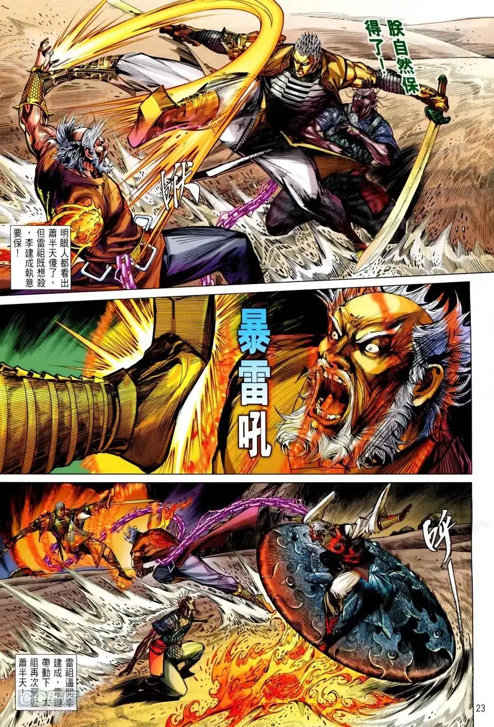《铁将纵横2012》单行本 第154卷 第21页