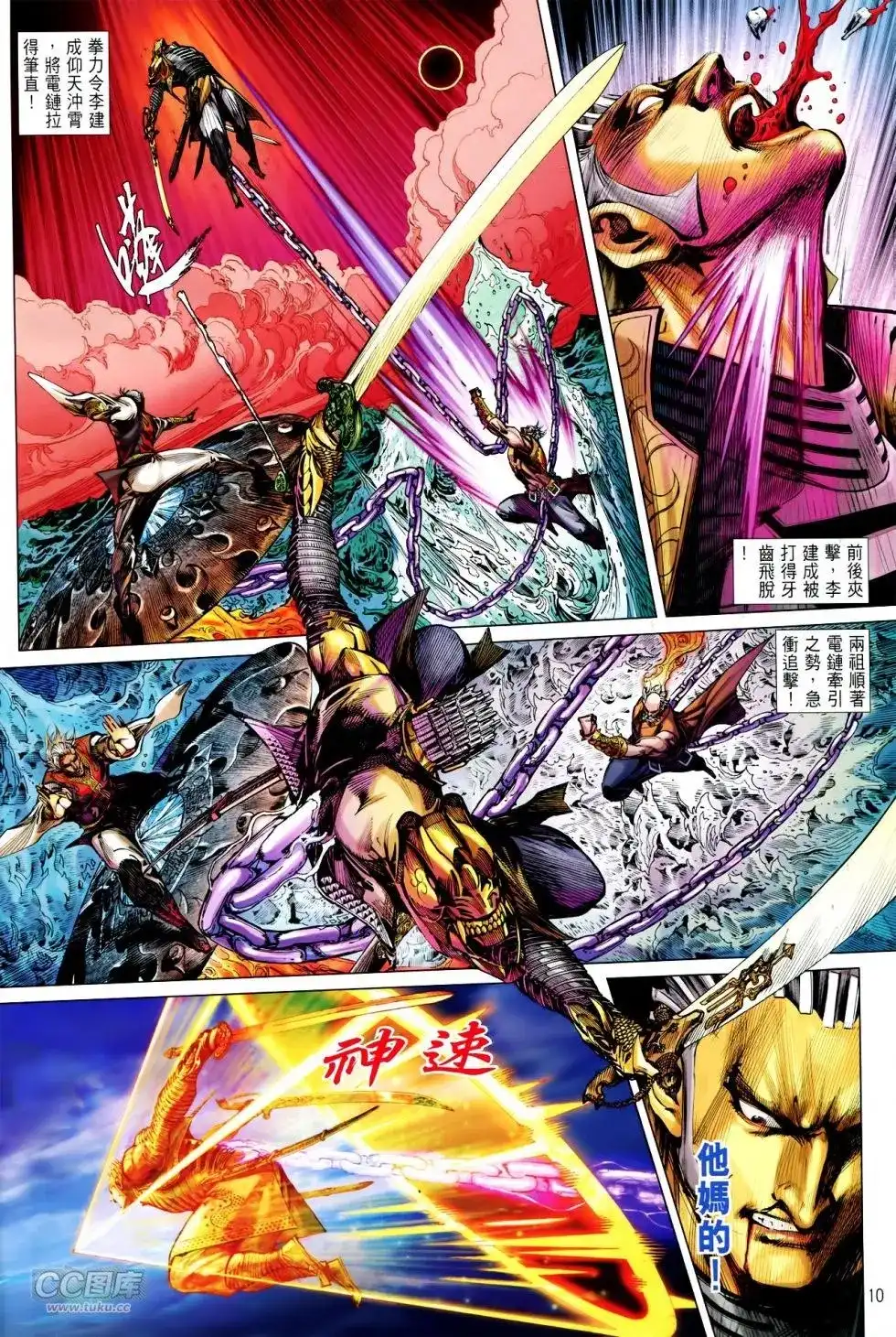 《铁将纵横2012》单行本 第154卷 第10页