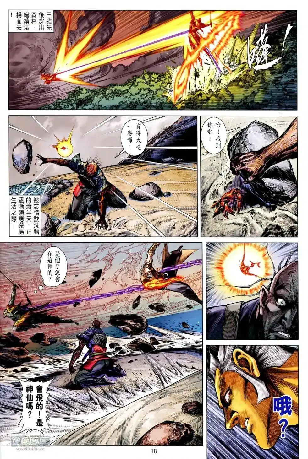 《铁将纵横2012》单行本 第154卷 第16页
