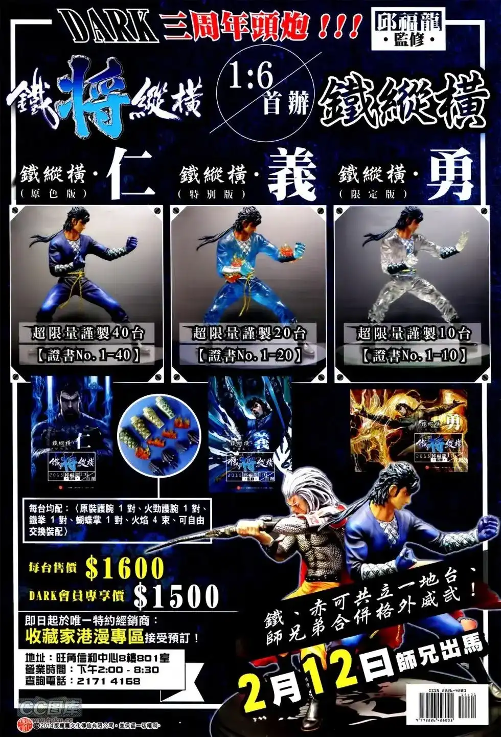 《铁将纵横2012》单行本 第154卷 第33页