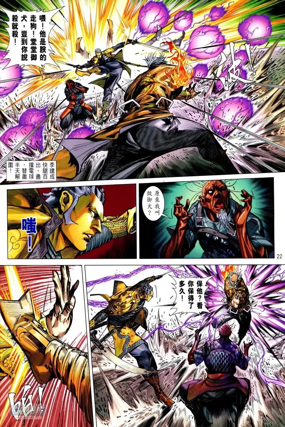 《铁将纵横2012》单行本 第154卷 第20页