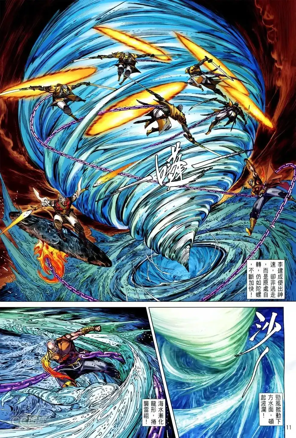 《铁将纵横2012》单行本 第154卷 第11页