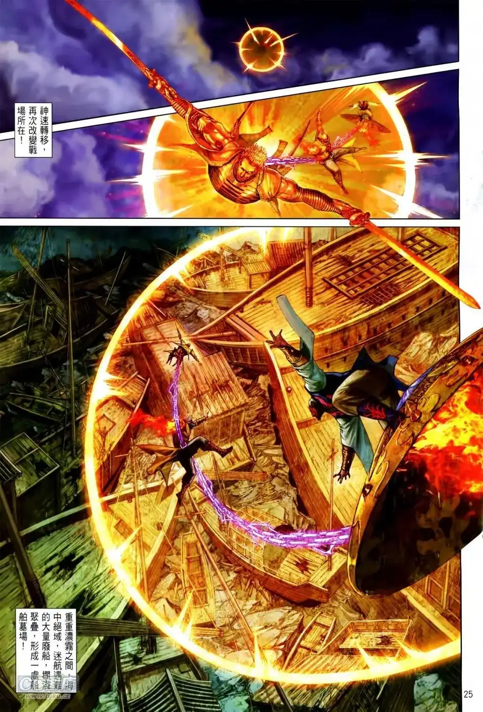《铁将纵横2012》单行本 第154卷 第23页