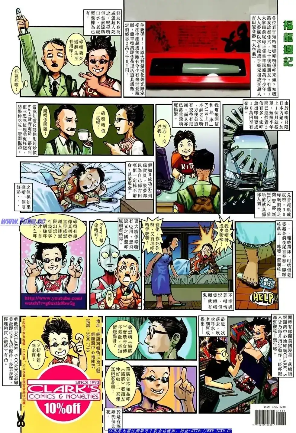 《铁将纵横2012》单行本 第016卷 第37页