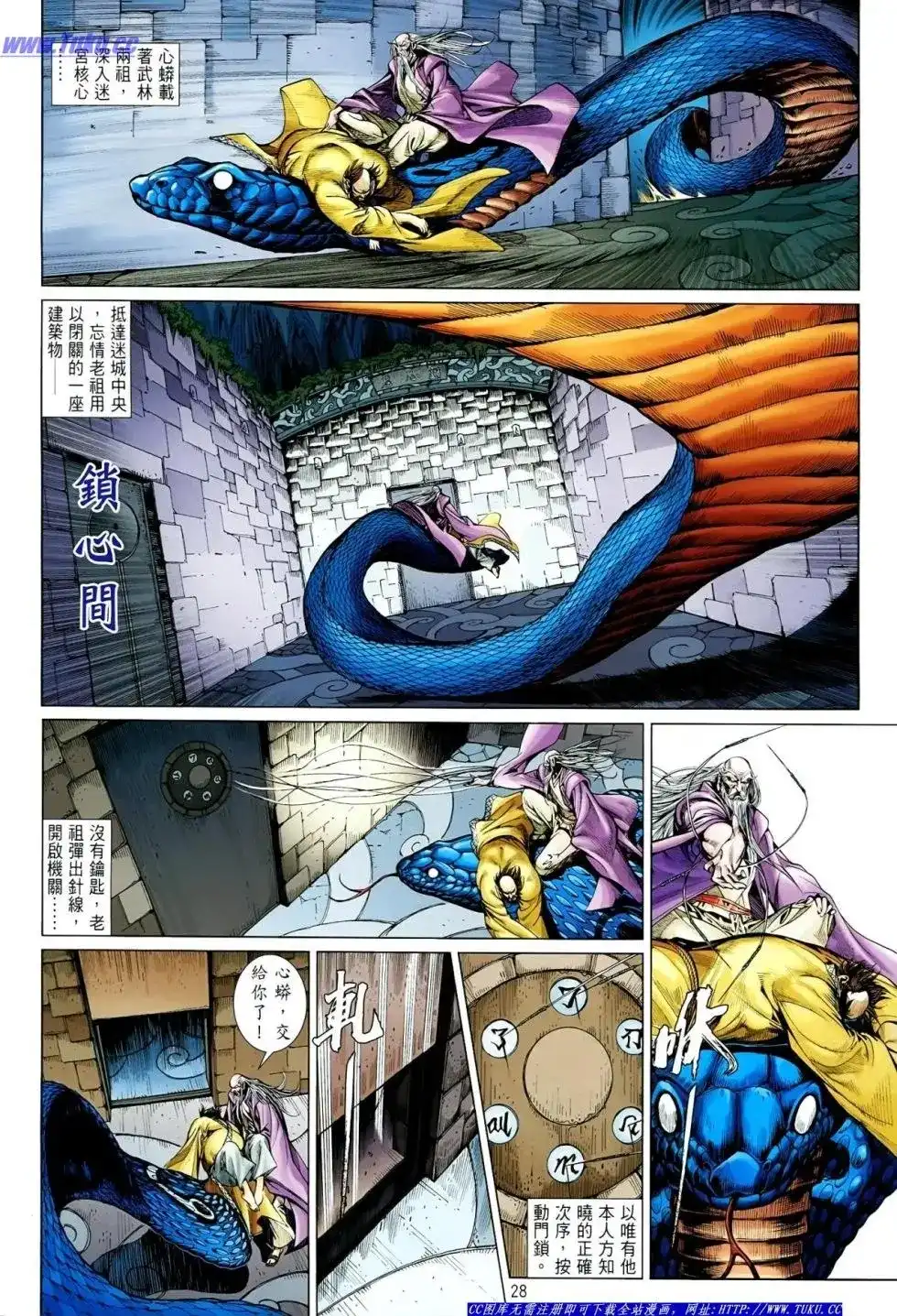 《铁将纵横2012》单行本 第016卷 第29页
