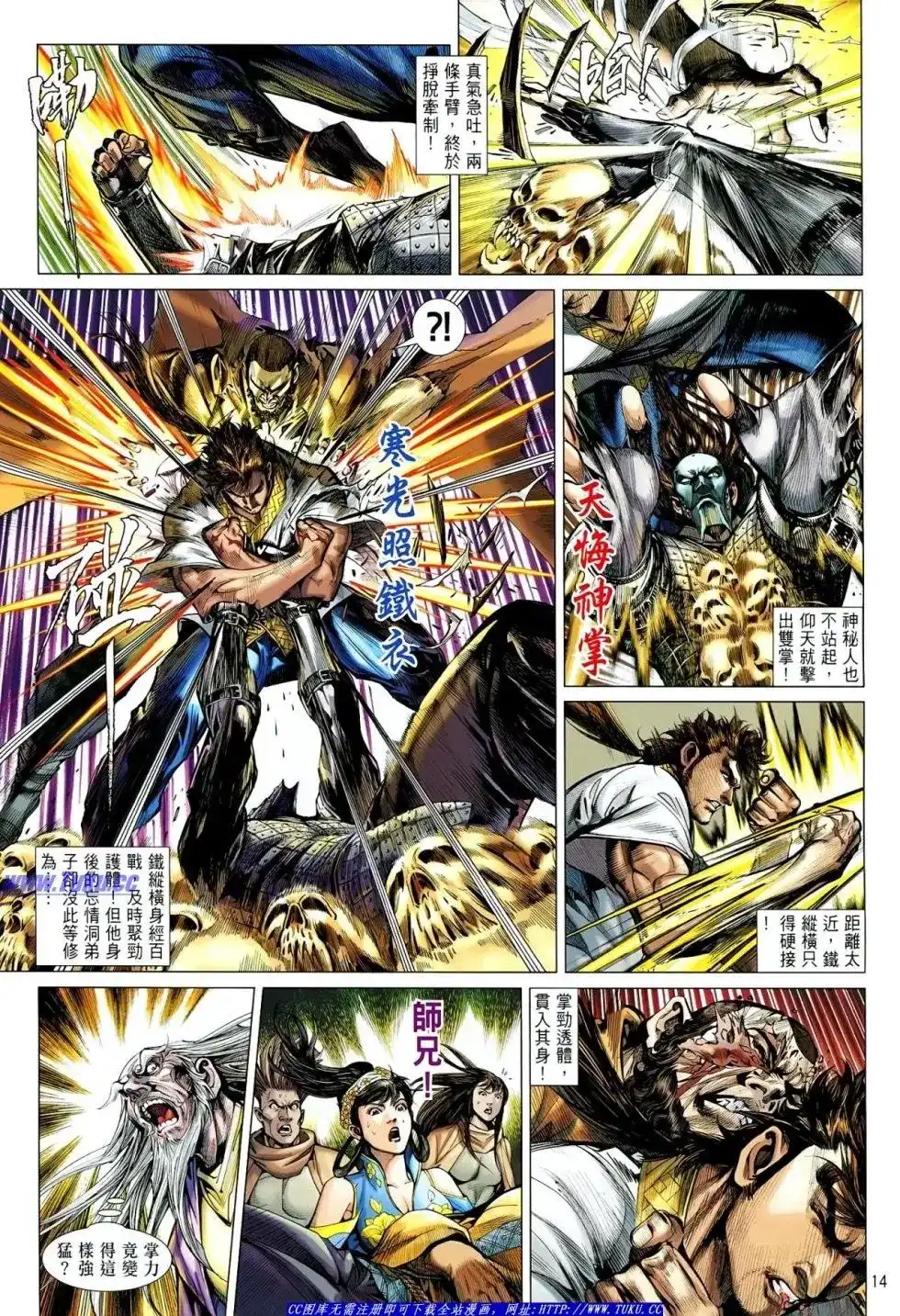 《铁将纵横2012》单行本 第016卷 第15页