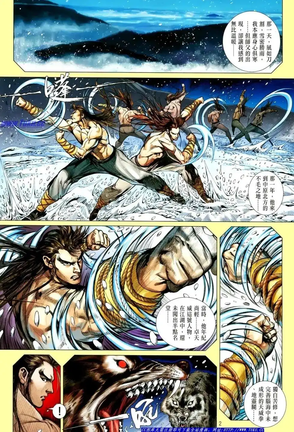 《铁将纵横2012》单行本 第016卷 第3页