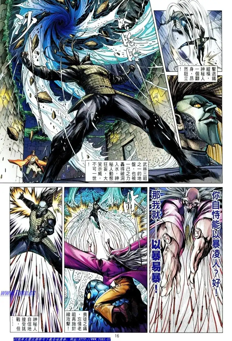 《铁将纵横2012》单行本 第016卷 第17页