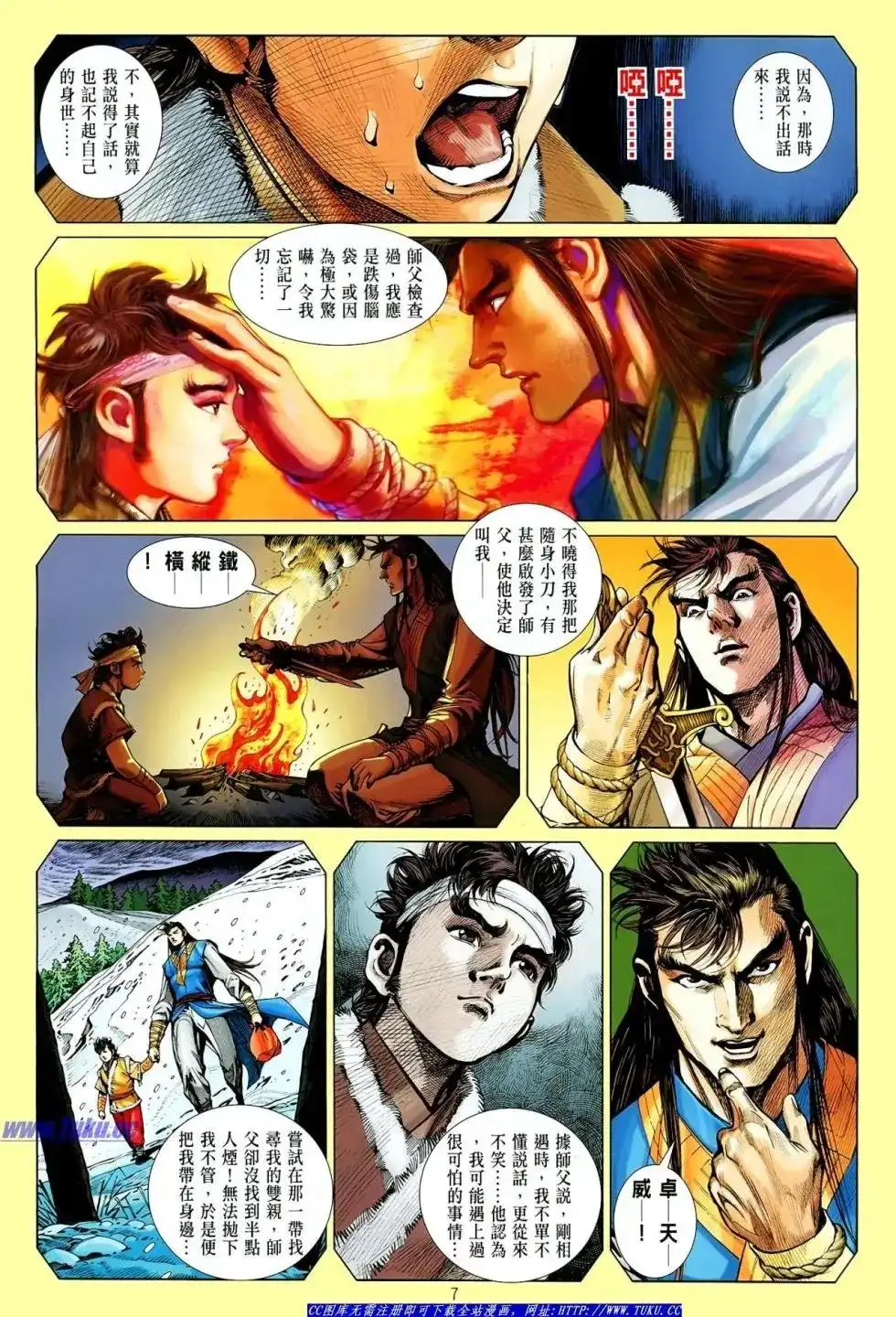《铁将纵横2012》单行本 第016卷 第8页