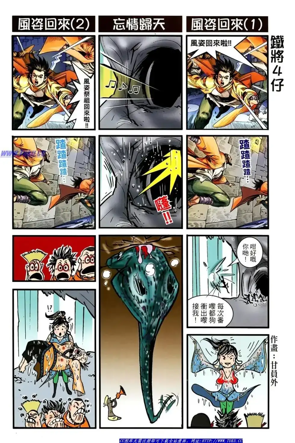 《铁将纵横2012》单行本 第016卷 第36页