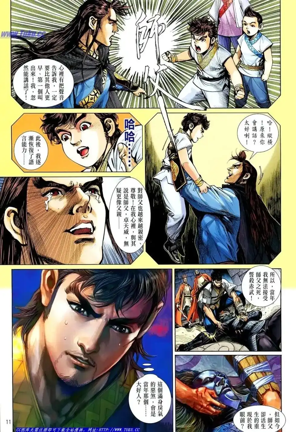 《铁将纵横2012》单行本 第016卷 第12页
