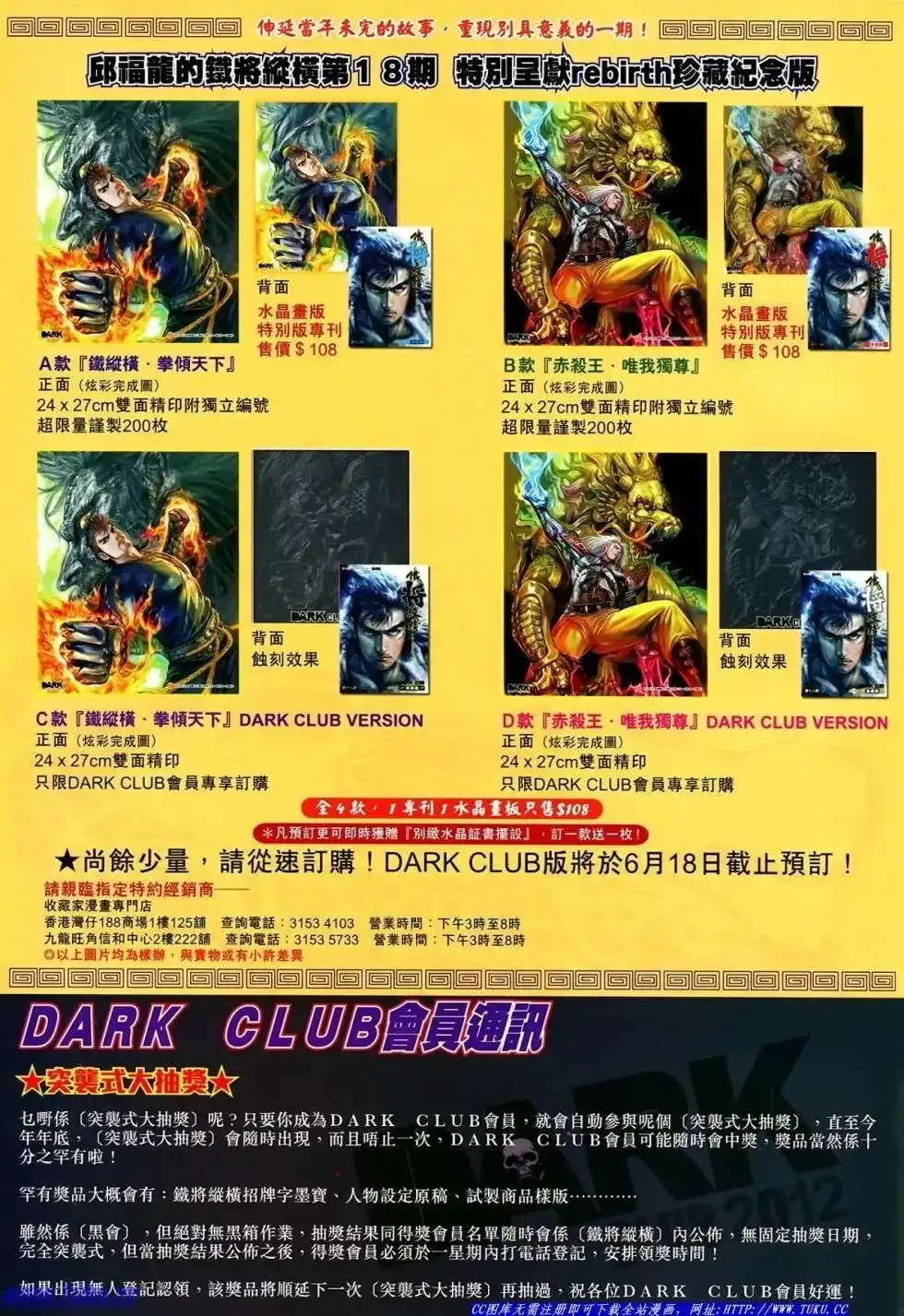 《铁将纵横2012》单行本 第016卷 第34页