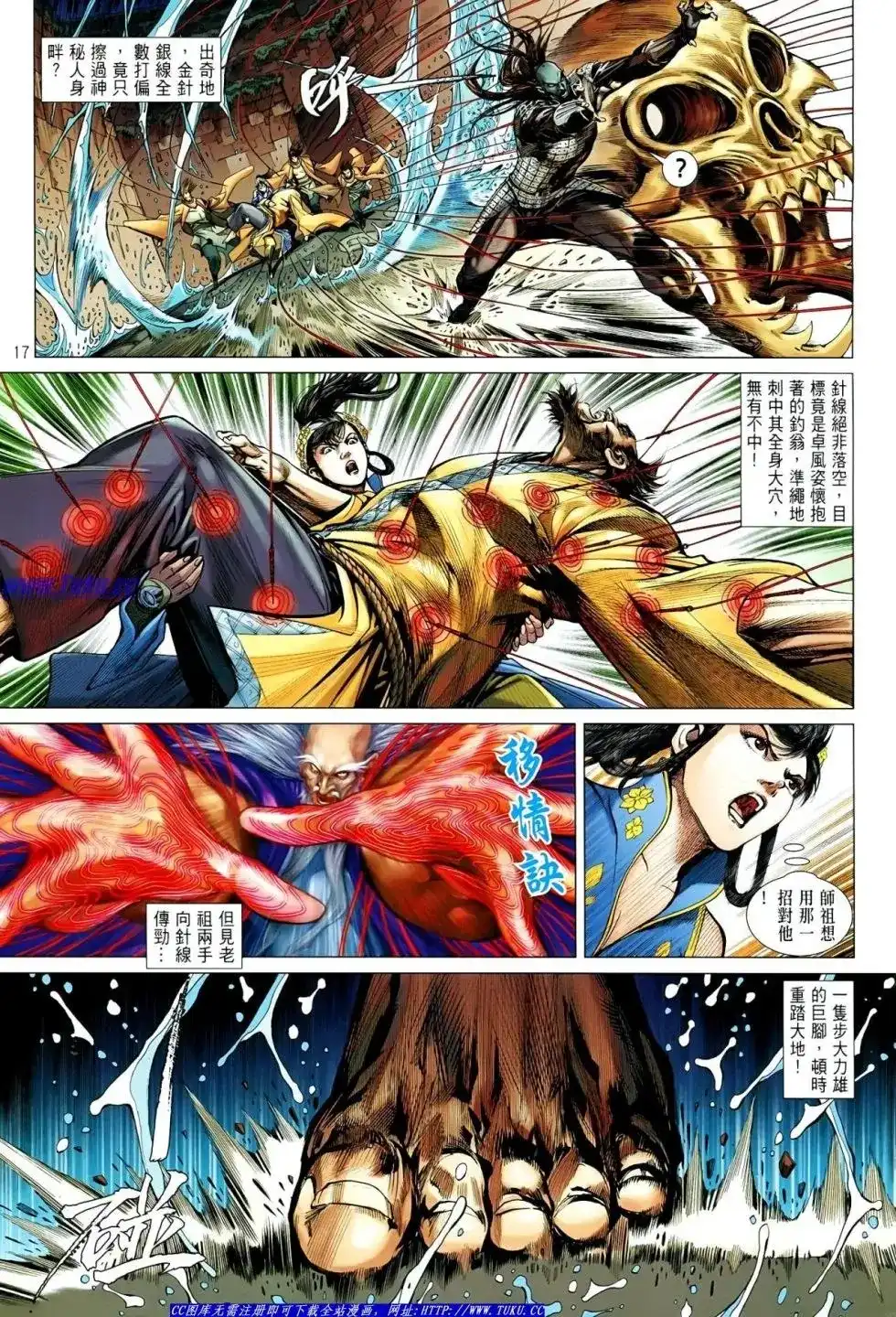 《铁将纵横2012》单行本 第016卷 第18页