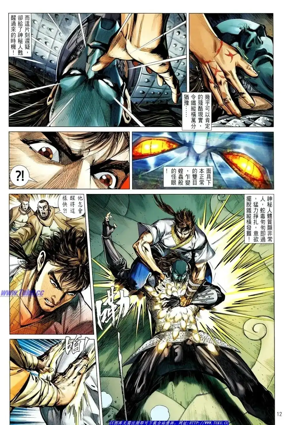 《铁将纵横2012》单行本 第016卷 第13页