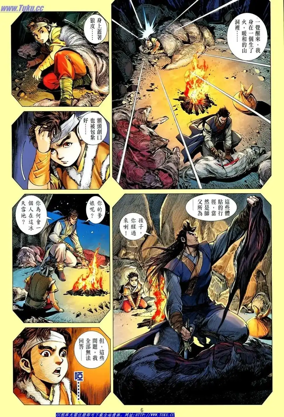 《铁将纵横2012》单行本 第016卷 第7页