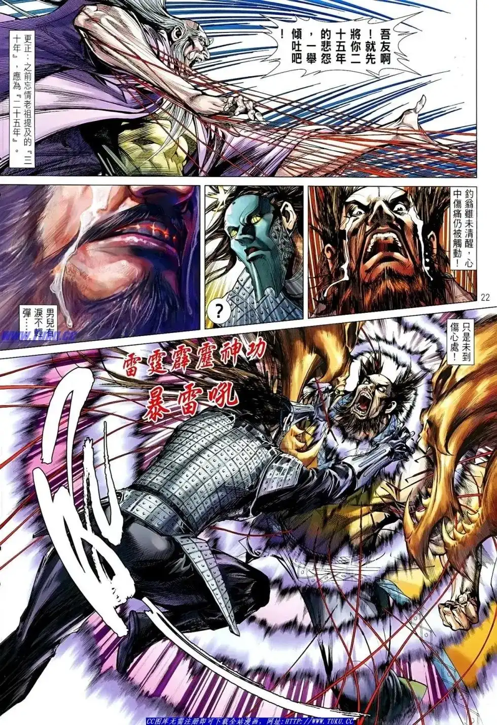 《铁将纵横2012》单行本 第016卷 第23页