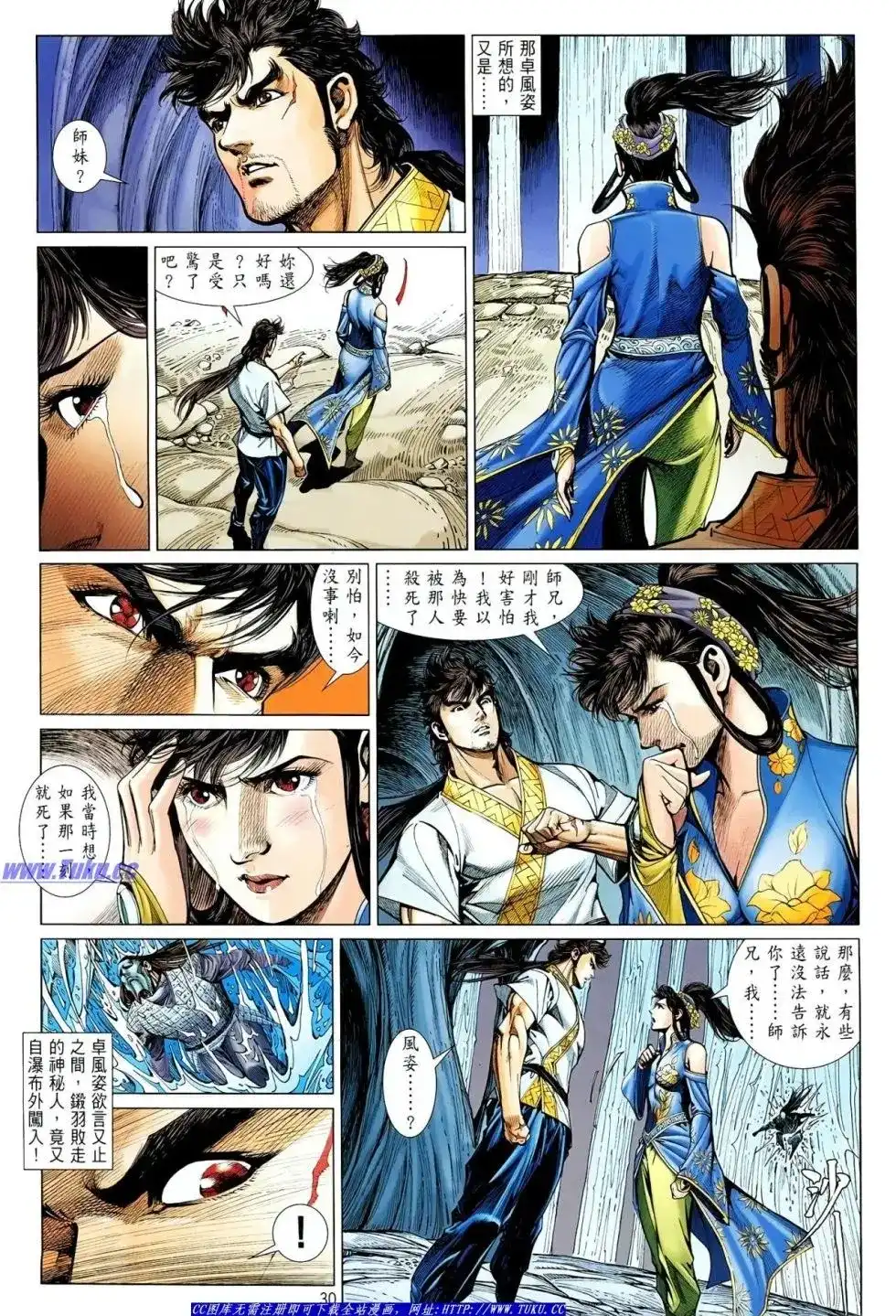 《铁将纵横2012》单行本 第016卷 第31页