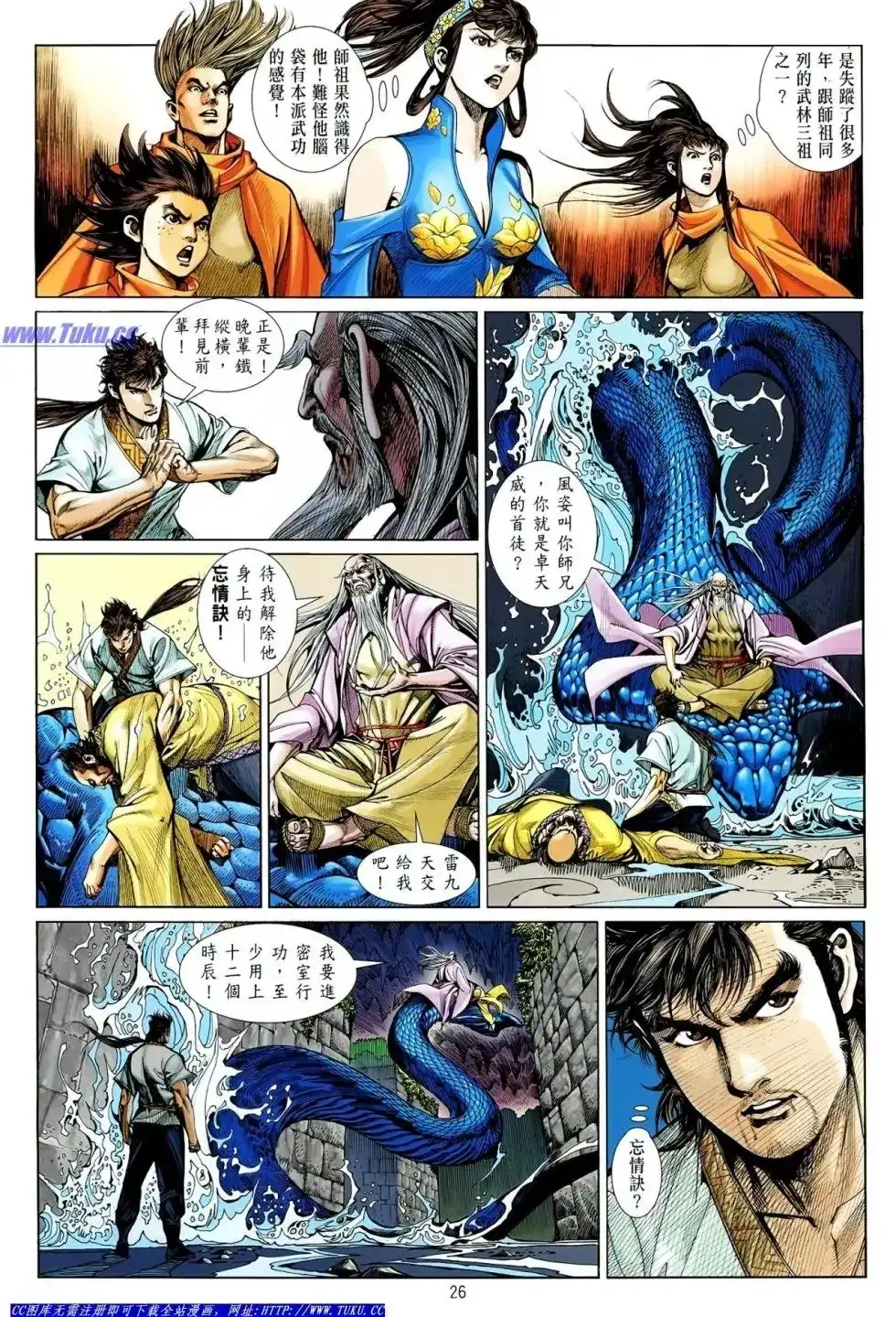 《铁将纵横2012》单行本 第016卷 第27页