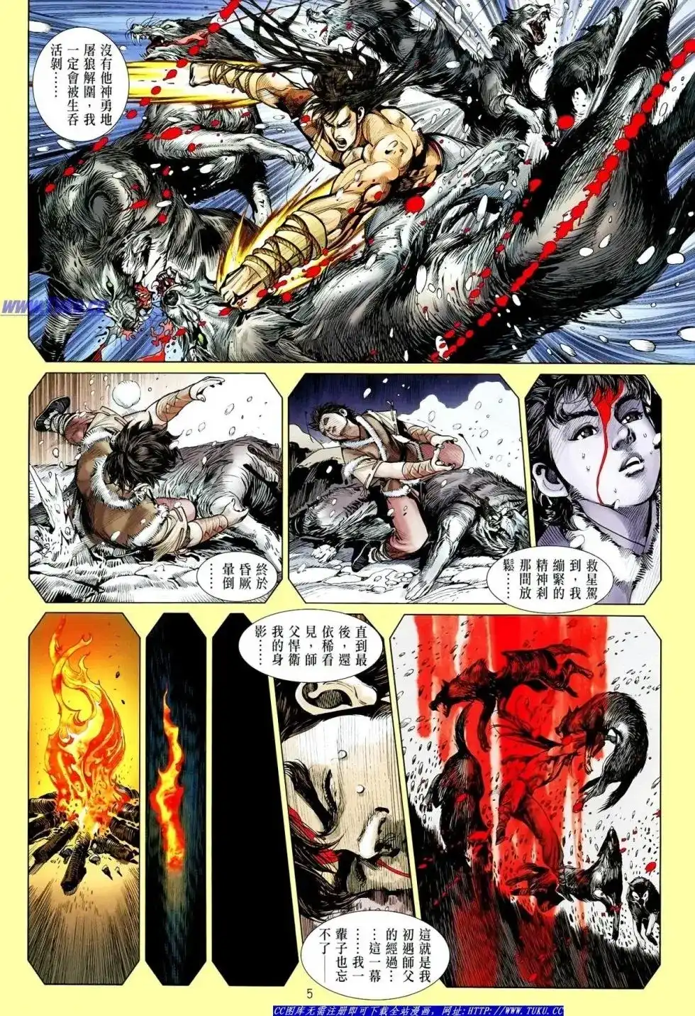 《铁将纵横2012》单行本 第016卷 第6页