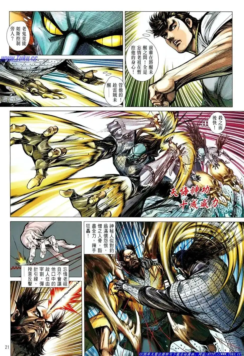 《铁将纵横2012》单行本 第016卷 第22页