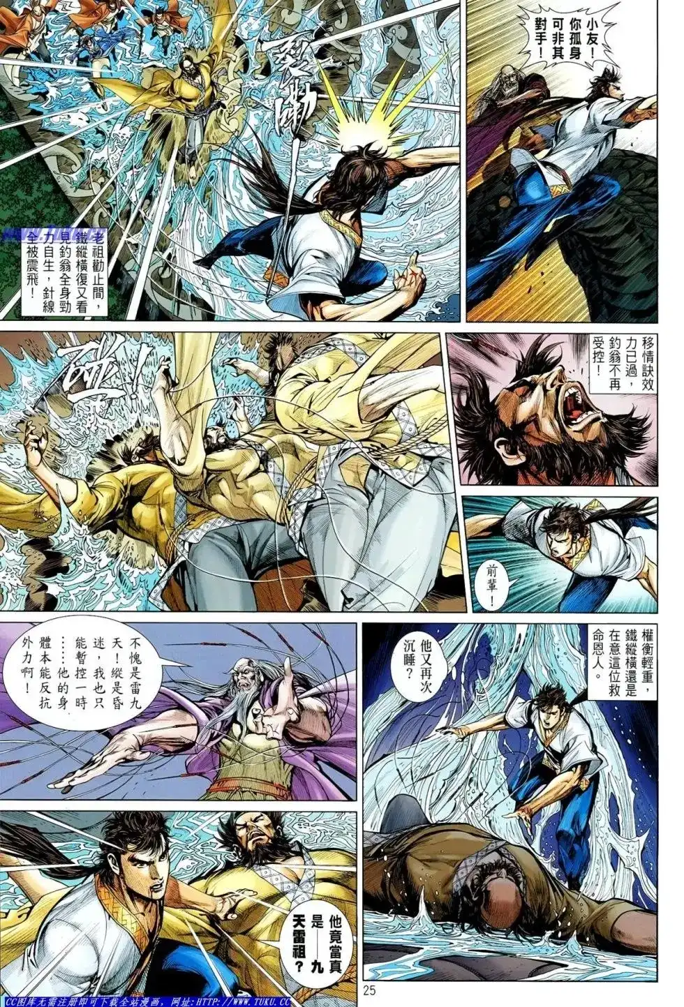 《铁将纵横2012》单行本 第016卷 第26页