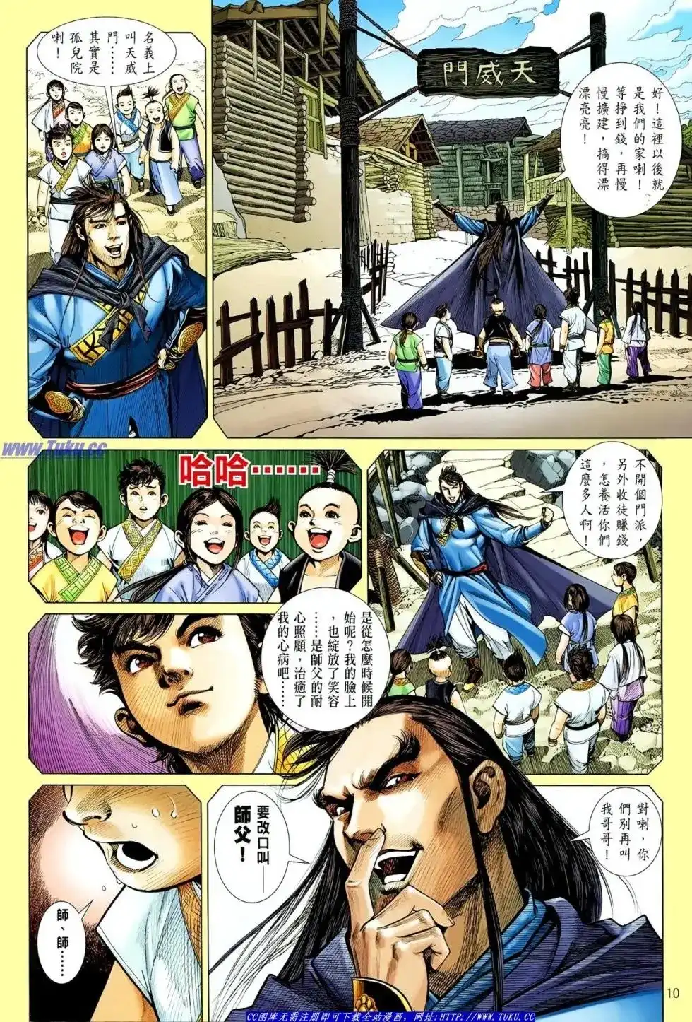 《铁将纵横2012》单行本 第016卷 第11页