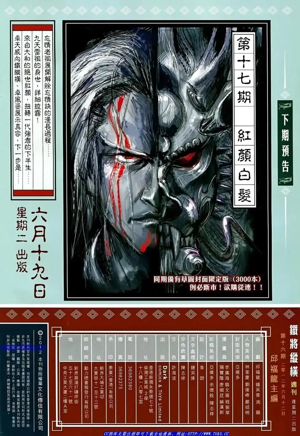 《铁将纵横2012》单行本 第016卷 第33页