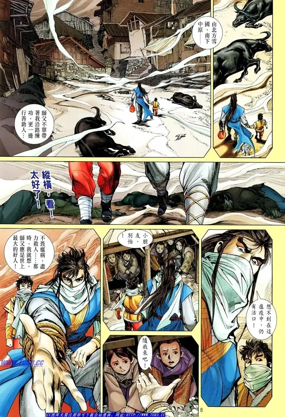 《铁将纵横2012》单行本 第016卷 第9页