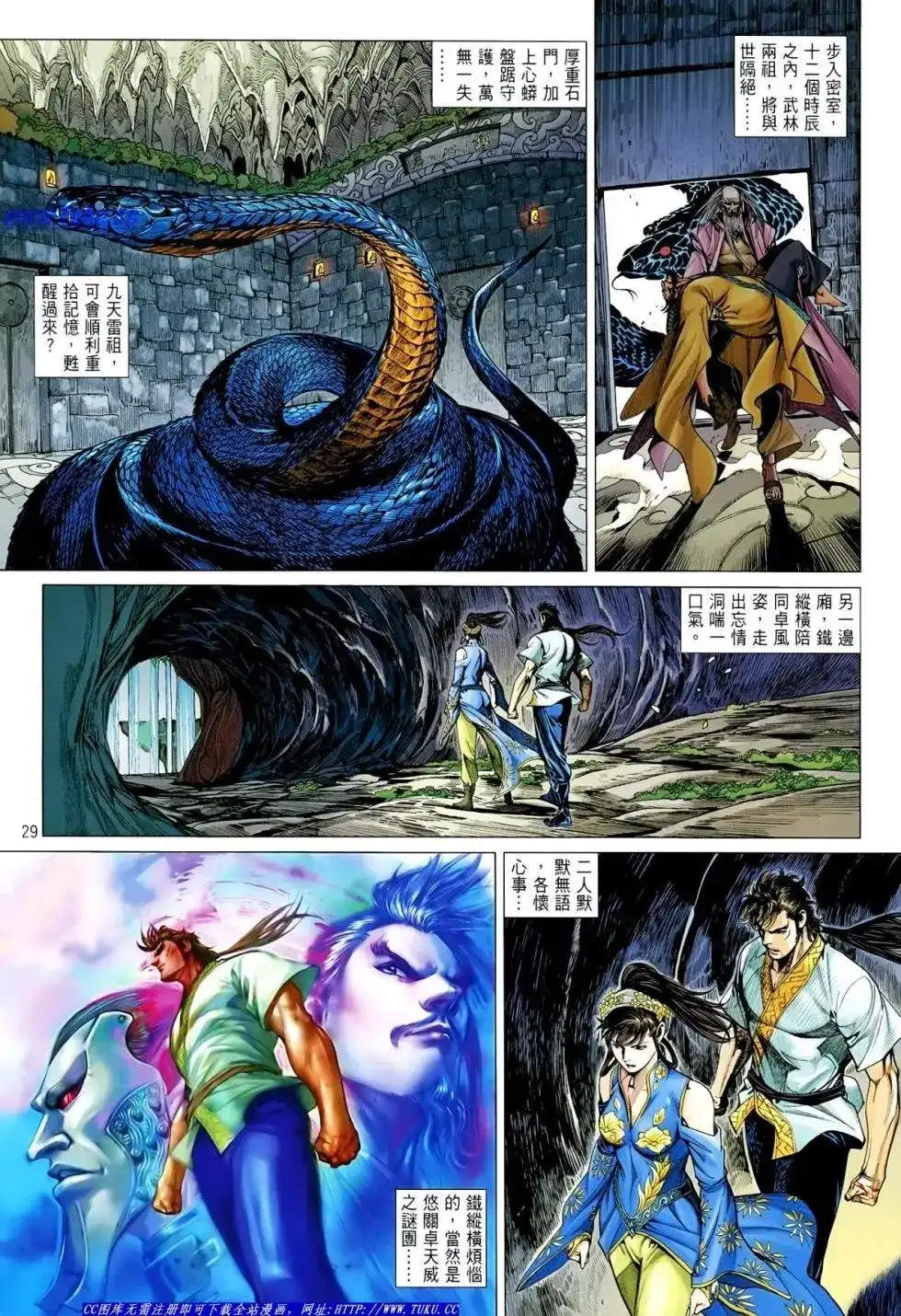 《铁将纵横2012》单行本 第016卷 第30页