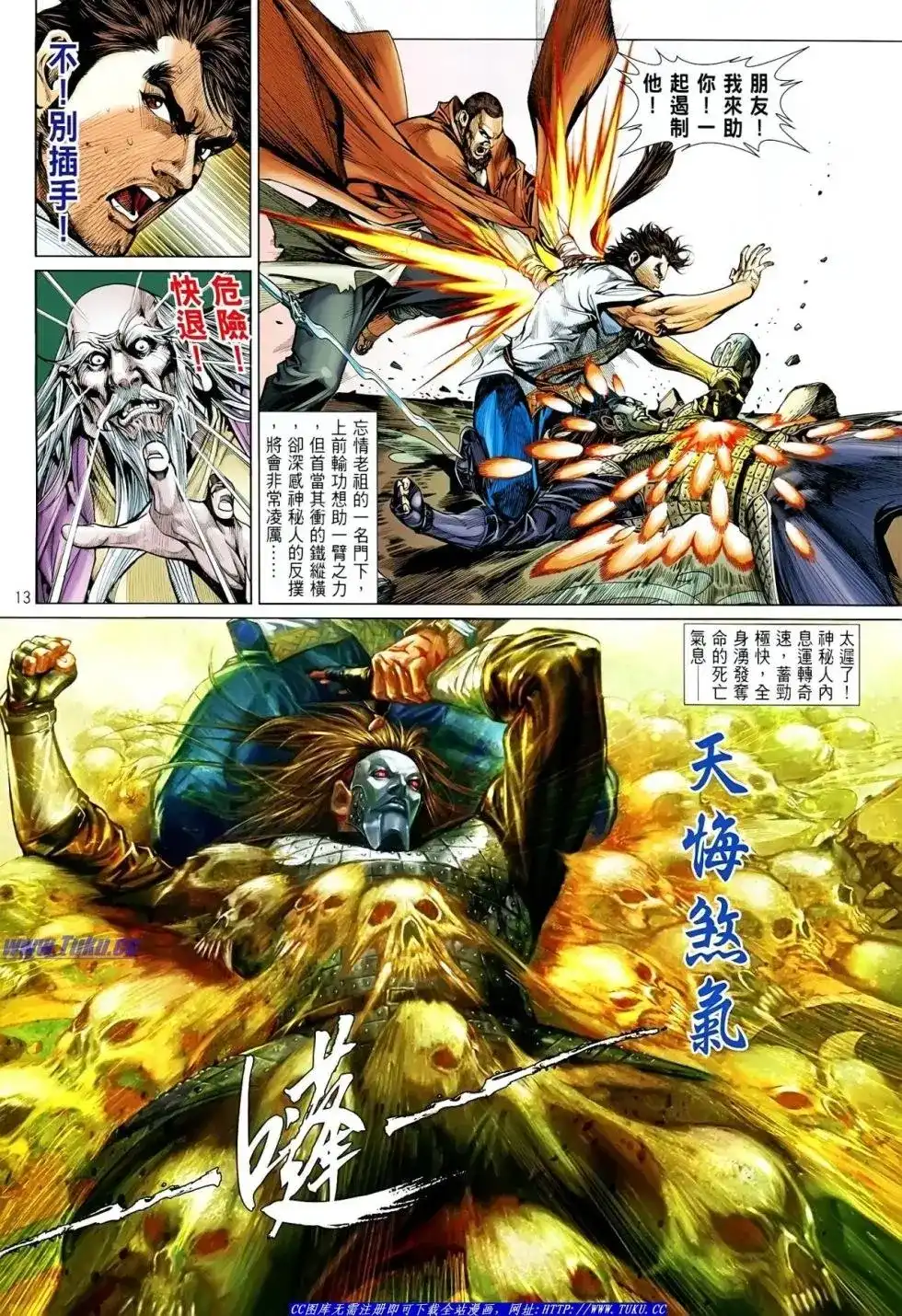《铁将纵横2012》单行本 第016卷 第14页