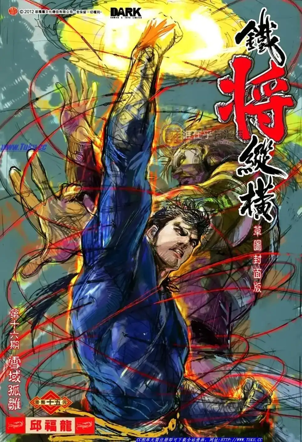 《铁将纵横2012》单行本 第016卷 第2页