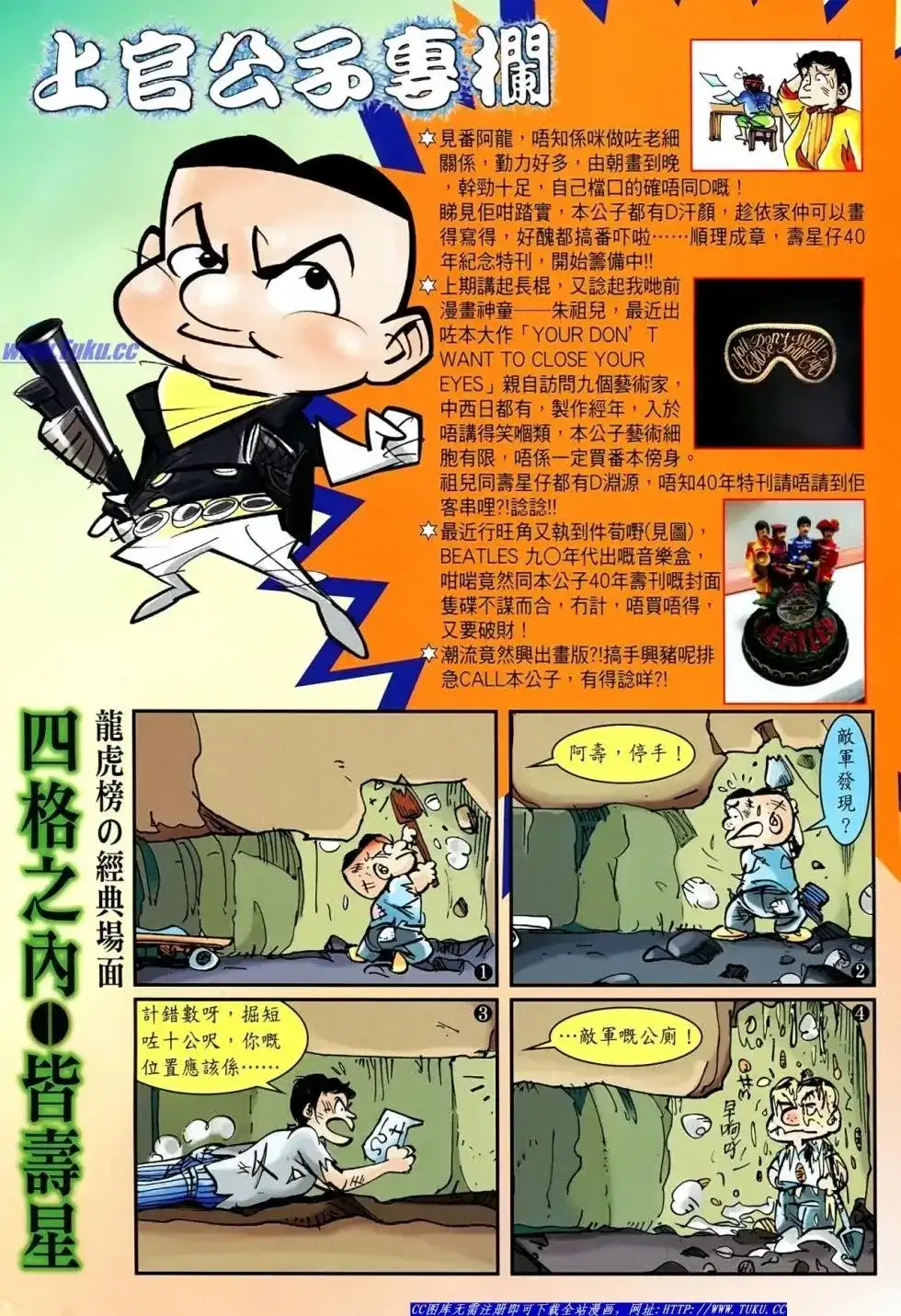《铁将纵横2012》单行本 第016卷 第35页