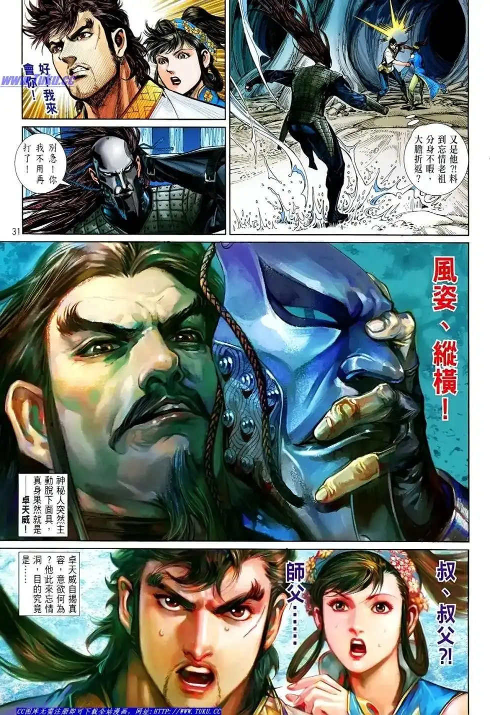 《铁将纵横2012》单行本 第016卷 第32页