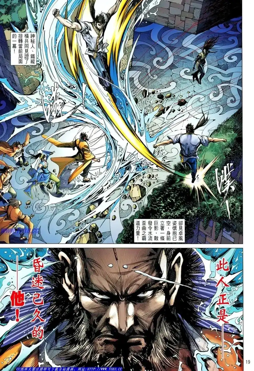 《铁将纵横2012》单行本 第016卷 第20页
